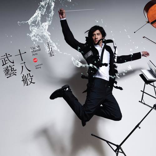 天涯海角 - 王力宏