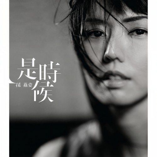 180度 - 孙燕姿