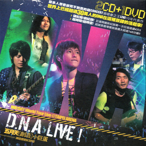 笑忘歌 (Live) - 五月天