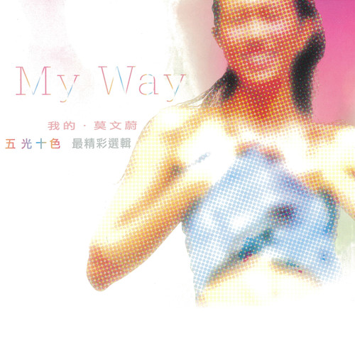 忽然之间 - 莫文蔚