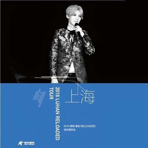 致爱 (Live in Shanghai) - 鹿晗
