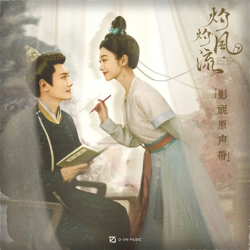 镜花水月 - D-Jin Music