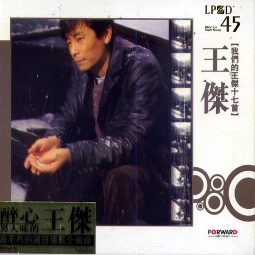 手足情深 - 王杰
