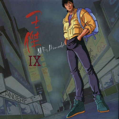 蓝色的梦 - 王杰