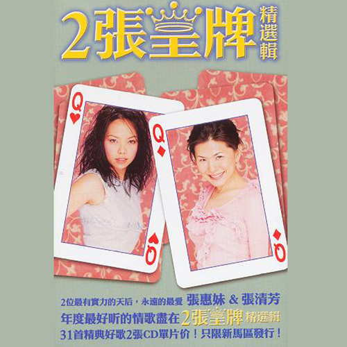 解脱 - 张惠妹