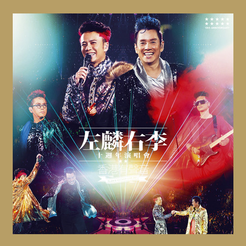 Encore Medley (Live In Hong Kong / 2013) - 谭咏麟 / 李克勤