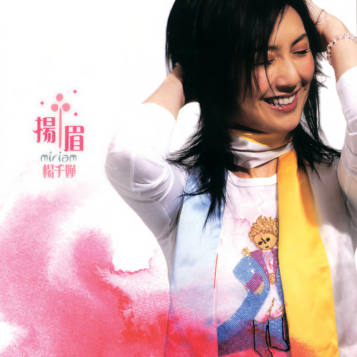 小岛 - 杨千嬅