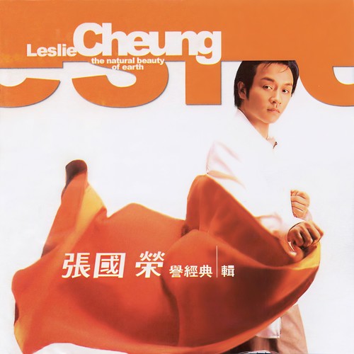 爱火 - 张国荣