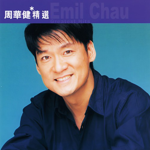 孩子王 - 周华健