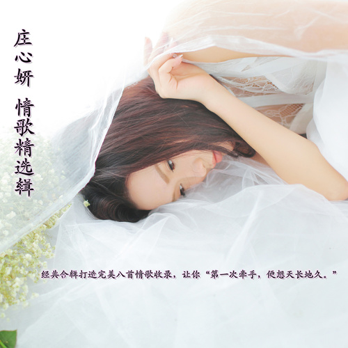 幸福离我好远 - 庄心妍