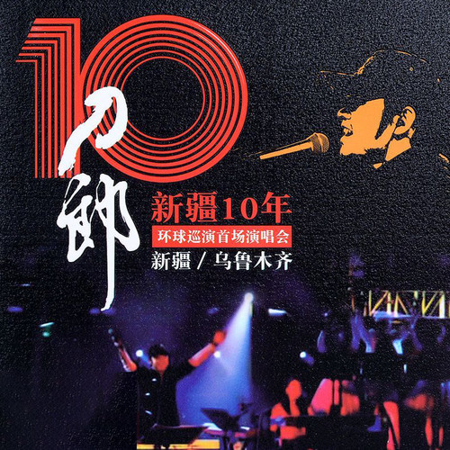 五一夜市的兄弟 (Live) - 刀郎