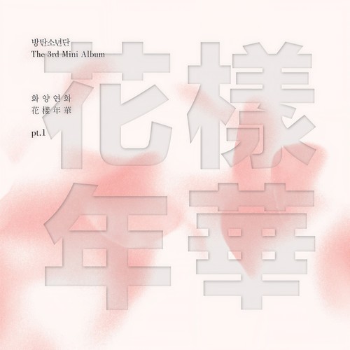 이사 (Moving On) (搬家) - BTS (防弹少年团)