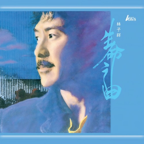 失踪少女 - 林子祥