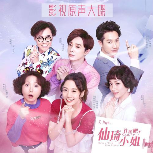 第二次遇见你 (OT：To Be Or Not To Be) - 仇泽