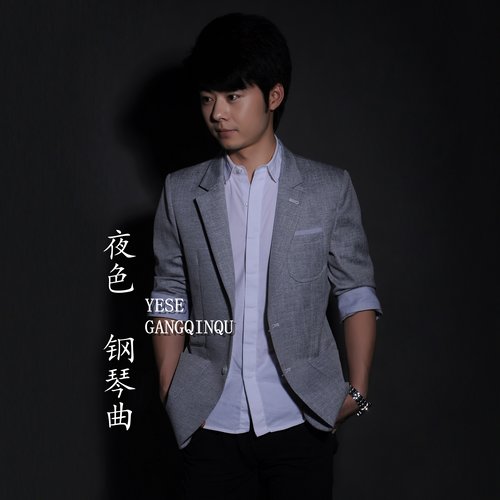 迷人的傍晚 (钢琴曲) - 赵海洋