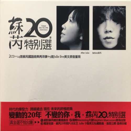 跟着感觉走 - 苏芮 / 张惠妹