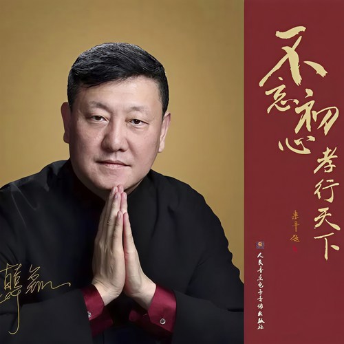 梦中的母亲 - 韩磊