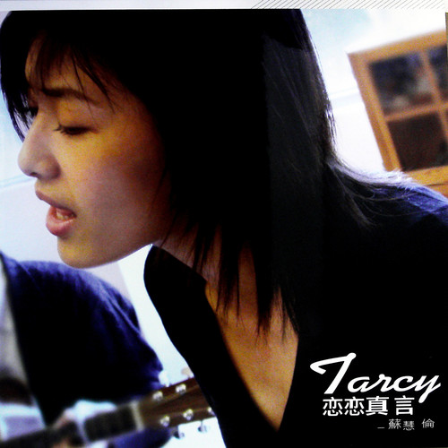 和雨跳舞 (黑胶版) - 苏慧伦